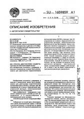 Способ диагностики недостаточности лютеиновой фазы (патент 1659859)