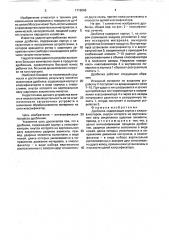 Дробилка (патент 1719068)