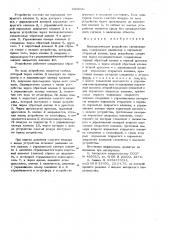 Пневматическое устройство сигнализации (патент 639000)