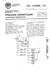 Установка для ультрафиолетового облучения (патент 1512535)