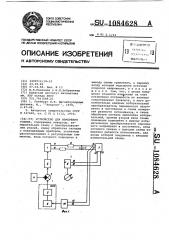 Устройство для измерения усилия (патент 1084628)