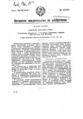 Устройство рельсового стыка (патент 27070)