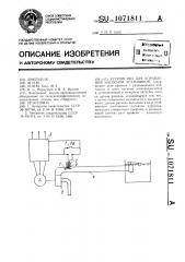 Устройство для управления насосной установкой (патент 1071811)