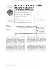 Способ получения синтетической смол!1с!л.а;о:зпдй;-;> &т1:!:'5г;с--«.щи.тех1!т