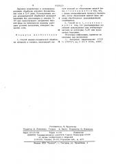 Способ химико-термической обработки металлов и сплавов (патент 633929)