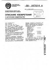 Шпаклевка (патент 1073214)