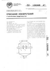 Устройство для мокрой очистки газа (патент 1292809)