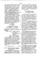Вибропоглощающая конструкция (патент 1173092)