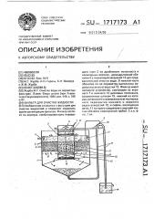 Фильтр для очистки жидкости (патент 1717173)