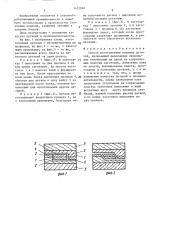 Способ изготовления клееных деталей (патент 1412960)