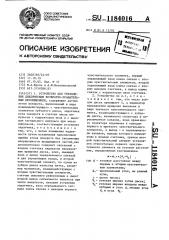 Устройство для управления циклическим возвратно- вращательным перемещением (патент 1184016)