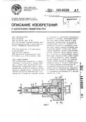 Ручная машина (патент 1414520)