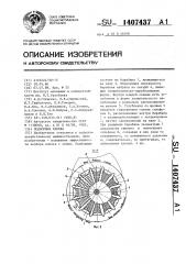 Подборщик хлопка (патент 1407437)