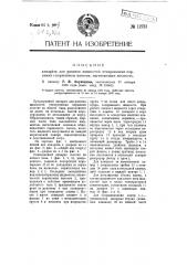 Аппарат для разлива жидкостей отмеренными порциями с поршневым насосом, нагнетающим жидкость в мерительные камеры (патент 12733)