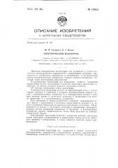 Электрический волнограф (патент 144612)