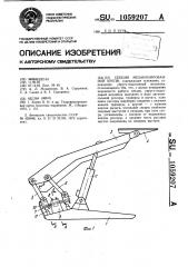 Секция механизированной крепи (патент 1059207)