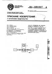 Устройство для подсчета частиц по размерам (патент 1091027)