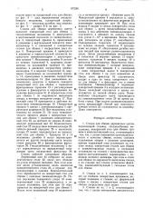 Станок для сбивки деревянных щитов (патент 872261)
