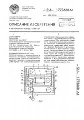 Двухкоординатный стол (патент 1773668)