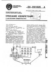 Устройство регулирования подачи воды в установке для приготовления бетонных смесей (патент 1021628)