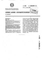 Штамм гибридных культивируемых клеток mus musculus - продуцент моноклональных антител, используемых для диагностики болезни ибараки (патент 2004589)