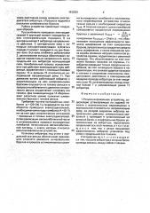 Рельсошлифовальное устройство (патент 1812261)