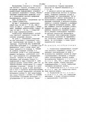 Роликоопора направляющего устройства шахтного подъемного сосуда (патент 1512902)