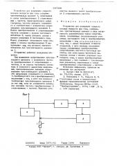 Устройство для измерения скорости потока жидкости или газа (патент 687390)