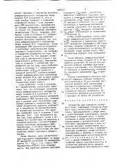 Устройство для измерения магнитного поля (патент 1688207)