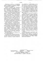 Устройство для наполнения движущихся емкостей конвейера (патент 1129150)