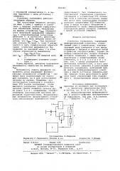 Усилитель считывания (патент 809269)