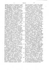 Профилегибочный стан (патент 1098606)