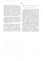 Станок для изготовлениябездифракционных (волнообразных) проволочных электронагревателей (патент 427492)