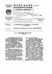Реверсивный счетчик жидкости (патент 441450)