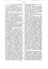 Устройство для магнитной записи асинхронных сигналов (патент 1083229)