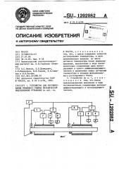 Устройство для регулирования теплового режима методической индукционной установки (патент 1202082)