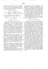 Устройство для декодирования арифметических двоичных кодов (патент 263274)