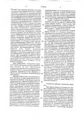 Устройство для направления ползуна пресса (патент 1779616)