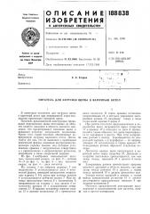 Питатель для загрузки щепы в варочный котел (патент 188838)