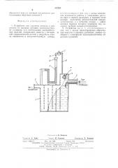 Устройство для удаления воздуха и конденсата из паровых рубашек (патент 512203)
