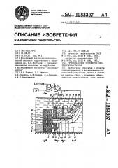 Грунтозаборное устройство землесосного снаряда (патент 1283307)