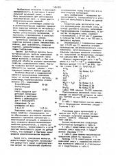 Вулканизуемая резиновая смесь (патент 1041551)
