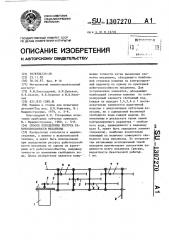 Способ определения ресурса работоспособности механизма (патент 1307270)