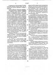 Агрегат электрохимического травления длинномерных изделий (патент 1712471)