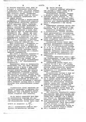 Способ нанесения флюса (патент 647078)
