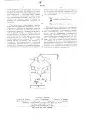 Преобразователь постоянного напряжения в переменное (патент 487436)