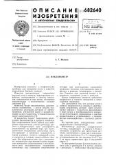 Инклинометр (патент 682640)