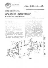 Способ сборки и наладки привода батанного механизма ткацкого станка и приспособление для его осуществления (патент 1430418)