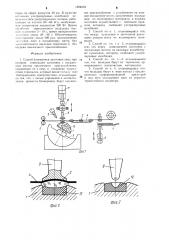 Способ блокировки заготовок линз (патент 1294579)