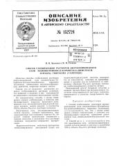 Патент ссср  152724 (патент 152724)